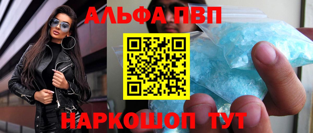 Alpha PVP кристаллы Махачкала
