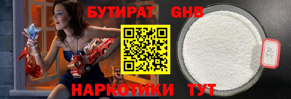 Махачкала  Бутират  Вход с VPN  Бутират жидкий экстази 