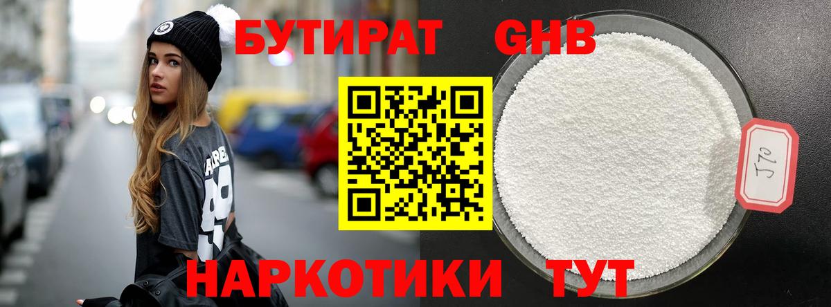 Бутират жидкий экстази Махачкала