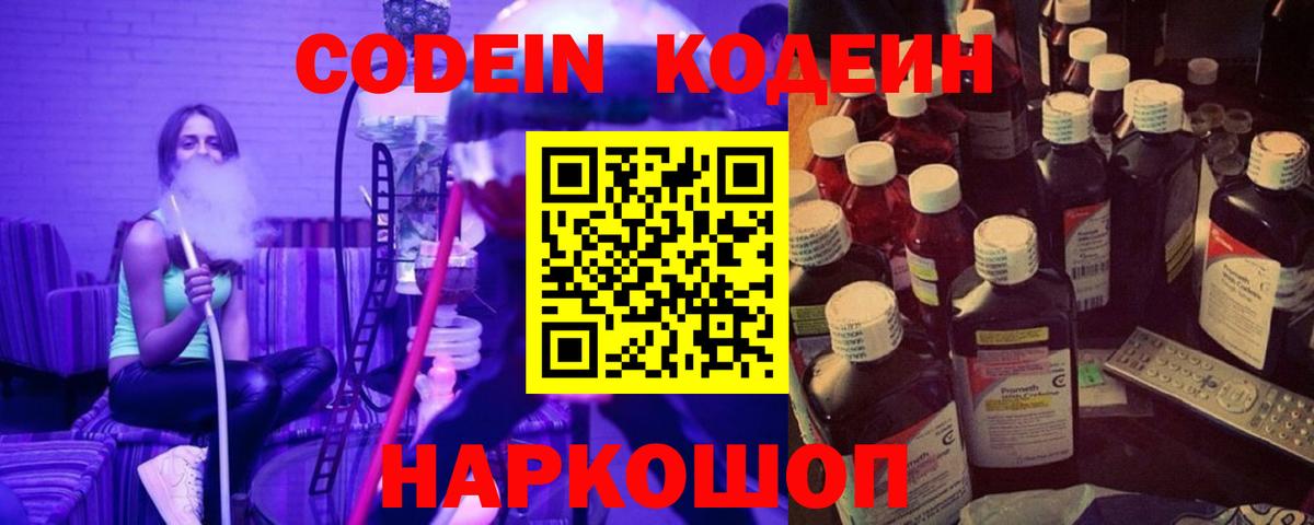 Кодеин напиток Lean (лин)  Кодеиновый сироп Lean напиток Lean (лин)  Махачкала 