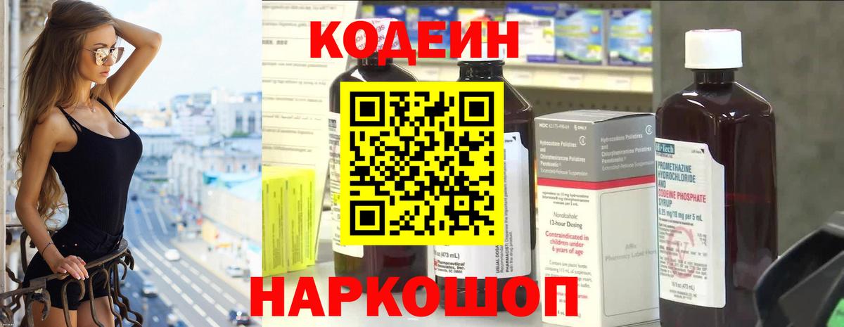 Codein напиток Lean (лин)  Вход с VPN  Кодеин напиток Lean (лин)  Махачкала 