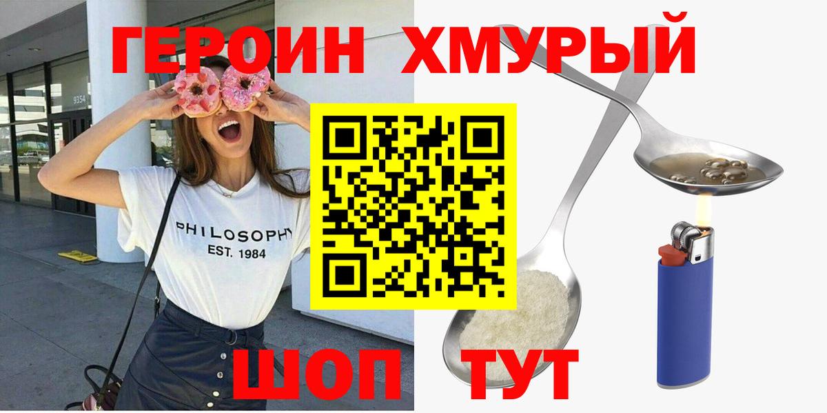 ГЕРОИН хмурый Махачкала