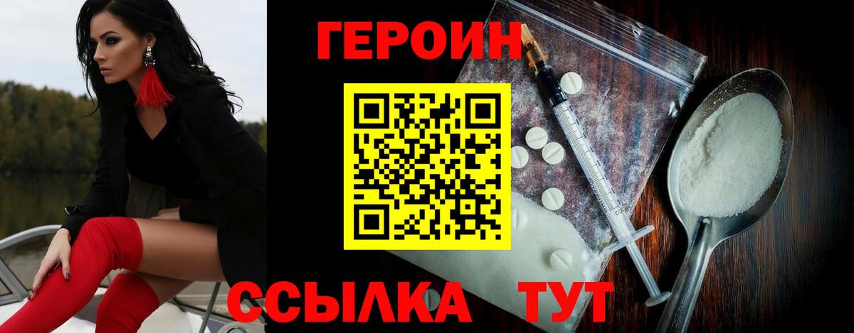 ГЕРОИН VHQ  Вход с VPN  Махачкала 