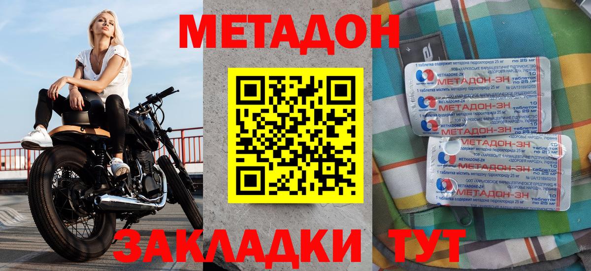 МЕТАДОН VHQ  Метадон methadone  Махачкала  Вход с VPN 