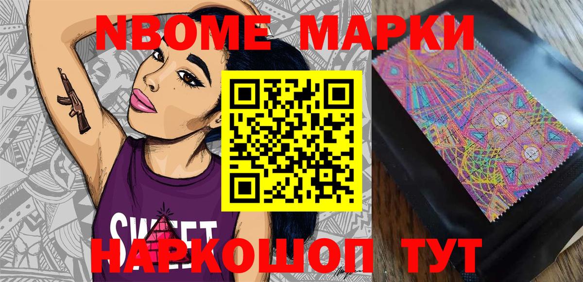 Марки 25I-NBOMe  Махачкала  Марки NBOMe 1500мкг 