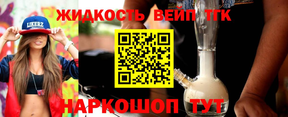 Дистиллят ТГК вейп с тгк Махачкала